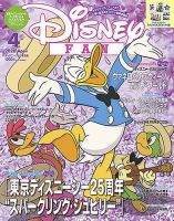 Disney FAN（ディズニーファン）のバックナンバー | 雑誌/電子書籍
