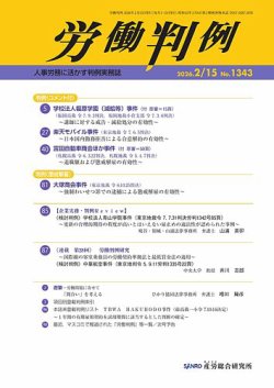 労働判例の最新号【2026.2.15号 (発売日2026年02月15日)】| 雑誌/定期