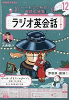NHKラジオ ラジオ英会話｜定期購読で送料無料