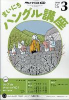 NHKラジオ まいにちハングル講座の最新号【2026年3月号 (発売日2026年