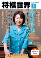 将棋世界のバックナンバー | 雑誌/電子書籍/定期購読の予約はFujisan