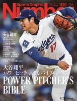 ナンバー(Sports Graphic Number) 1125号 (発売日2025年08月07日