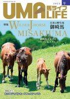 UMA LIFE（ウマライフ）のバックナンバー | 雑誌/定期購読の予約はFujisan