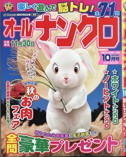 オールナンクロ 2025年10月号 (発売日2025年08月19日) | 雑誌/定期購読