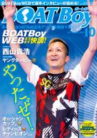 BOAT Boy（ボートボーイ）のバックナンバー | 雑誌/定期購読の予約は