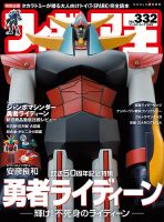 フィギュア王 No.332 (発売日2025年09月27日) | 雑誌/定期購読の予約は