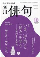 俳句｜定期購読で送料無料 - 雑誌のFujisan