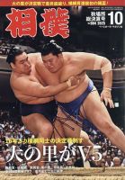 相撲｜定期購読50%OFF - 雑誌のFujisan