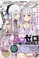 re:ゼロから始める異世界生活 の雑誌情報｜雑誌のFujisan
