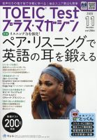 TOEIC Test プラス・マガジンのバックナンバー | 雑誌/定期購読の予約