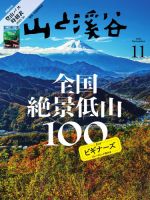 山と溪谷のバックナンバー | 雑誌/電子書籍/定期購読の予約はFujisan