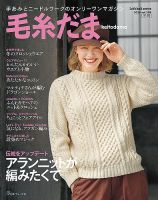 毛糸だまのバックナンバー | 雑誌/定期購読の予約はFujisan