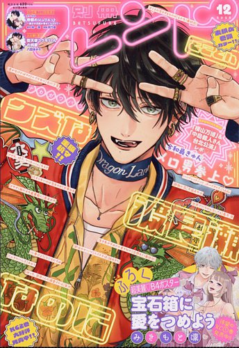 別冊フレンド 2025年12月号 (発売日2025年11月13日) | 雑誌/定期購読の