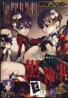 黒執事 表紙｜雑誌のFujisan