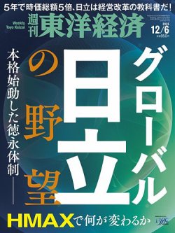 週刊東洋経済 2025年12/6号 (発売日2025年12月01日) | 雑誌/電子書籍