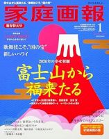 家庭画報 プレミアムライト 2026年1月号 (発売日2025年12月01日