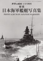 増刊 世界の艦船 2026年2月号 (発売日2026年01月21日) | 雑誌/電子書籍