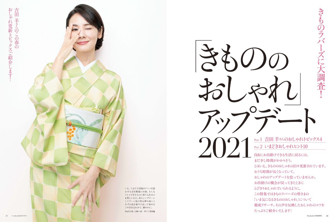 美しいキモノ 2024年秋号 (発売日2024年08月20日) | 雑誌/電子書籍