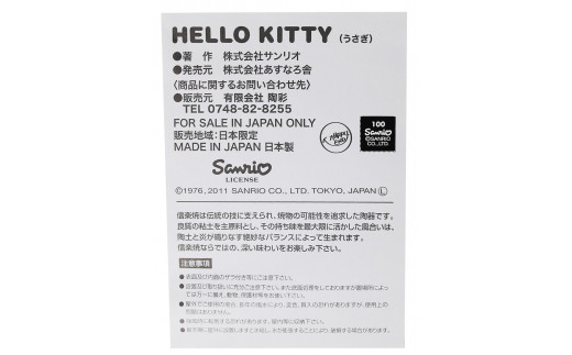 信楽焼 ハローキティうさぎ 陶器 - 滋賀県甲賀市｜ふるさとチョイス