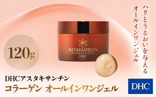 66381_DHCアスタキサンチン コラーゲン オールインワンジェル／ 美容