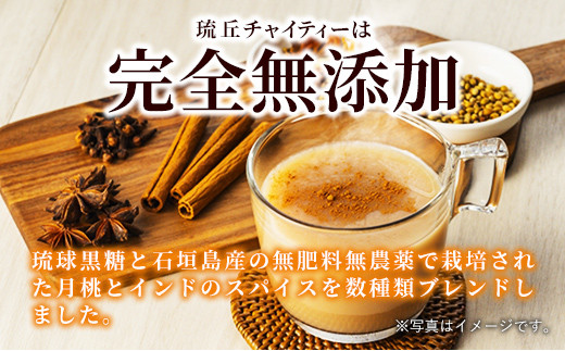 琉丘チャイティー 3袋 - チャイティー チャイ マサラチャイ スパイス