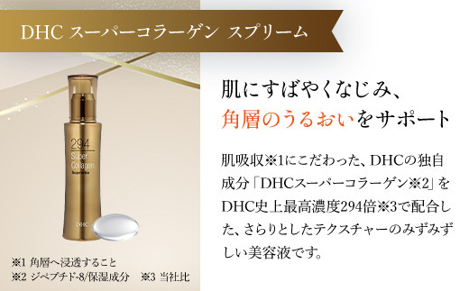 66387_DHC スーパーコラーゲンシリーズ 3点セット ／美容 スキンケア