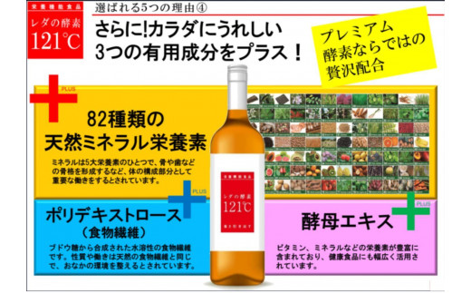 レダ】レダの酵素121℃ 600ml - 京都府京都市｜ふるさとチョイス