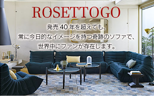 ソファ インテリア ligne roset リーン・ロゼ トーゴ 1人掛け （H