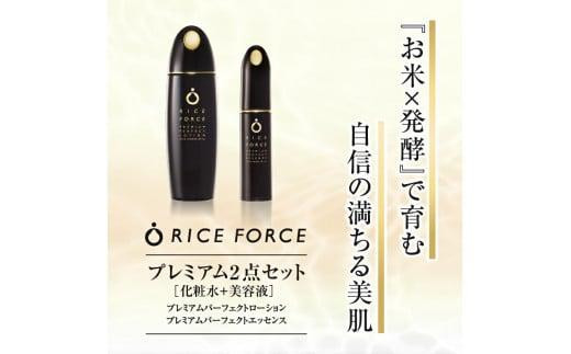 №5911-0386]ライスフォース トラベルセット スキンケア 化粧水 美容液