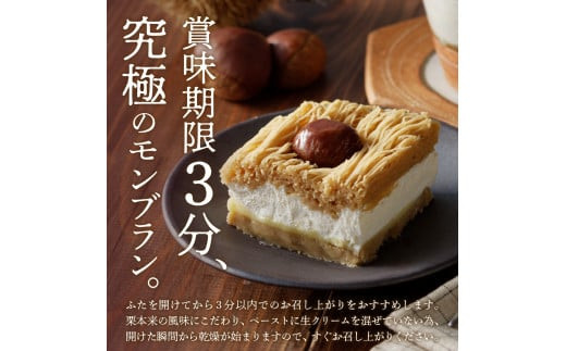 お重の栗きんとんモンブラン〜プレミアム〜 1箱 冷凍【和菓子処 一茶堂