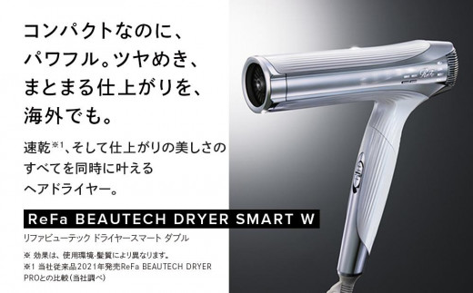 ReFa BEAUTECH DRYER SMART W【ホワイト】 | リファ ビューテック