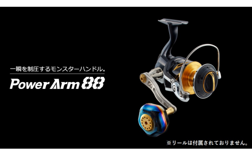 チタン×ブルー】LIVRE リブレ Power Arm88（シマノ右 タイプ）リール