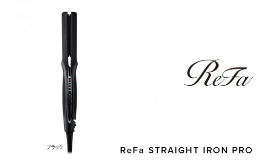 ReFa STRAIGHT IRON PRO【ブラック】 | リファ ストレートアイロン
