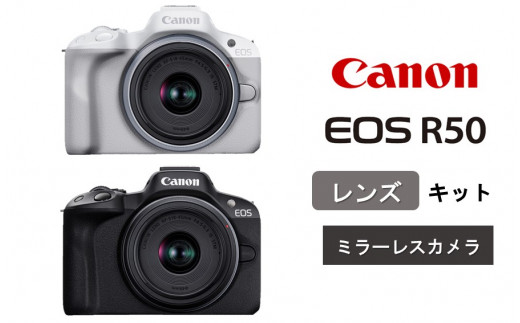Canon】 キヤノン ミラーレス カメラ EOS R50 レンズキット ホワイト