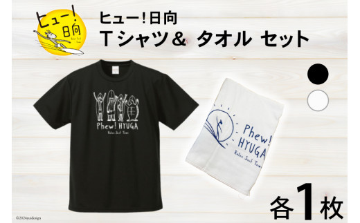 Tシャツ 半袖 ヒュー！日向 デザイン Tシャツ＆ タオル セット 5.6