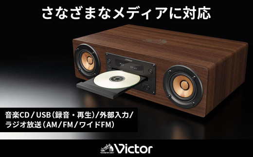 Victor ウッドコーン コンパクトコンポ EX-D6 高音質｜ ハイレゾ対応