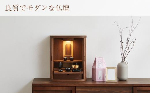 繕 ZEN：仏壇 ウォールナット｜無垢 本体のみ おしゃれ 国産 日本製 巻