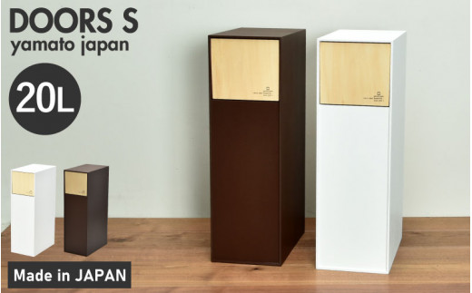 職人が仕上げた木製ゴミ箱「DOORS S」ホワイト [D-13502a] /おしゃれ