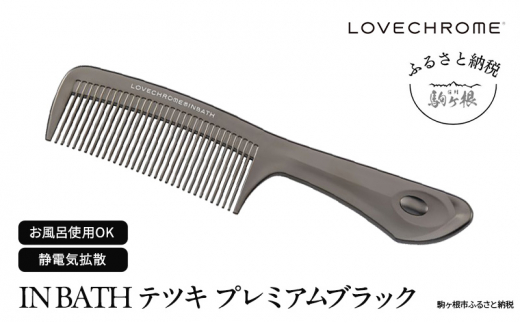 ラブクロム】K24GPテツキ ローズ ゴールド ( コーム 櫛 くし 美容