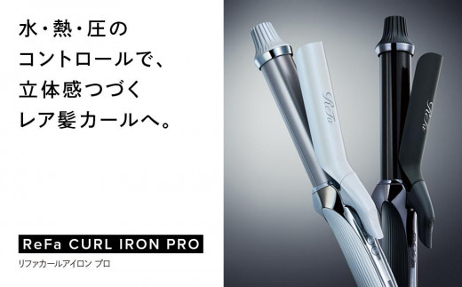 ReFa CURL IRON PRO19【ブラック】 リファ ヘアアイロン 家電 - 愛知県