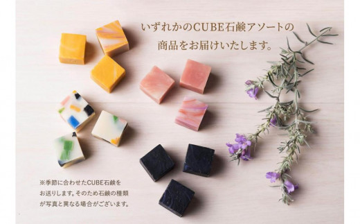 SuiSavon-首里石鹸- ボタニカルハンドメイドソープCUBE石鹸おまかせ4個