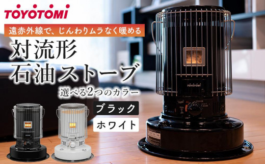 トヨトミ】対流形石油ストーブ「KS-67H」17～24畳 - 愛知県名古屋市
