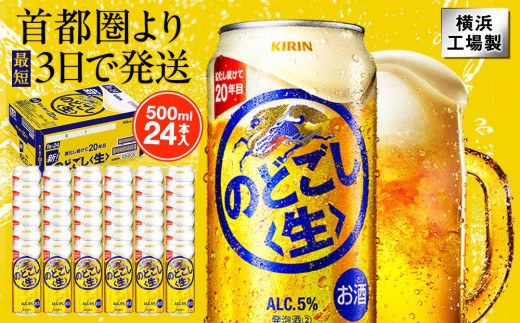 キリンビール キリン一番搾り生ビール 500ml 2ケース（48本入）【横浜