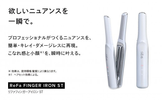 ReFa BEAUTECH FINGER IRON ST | リファ ビューテック フィンガー