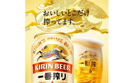 キリンビール キリン一番搾り生ビール 500ml 2ケース（48本入）【横浜