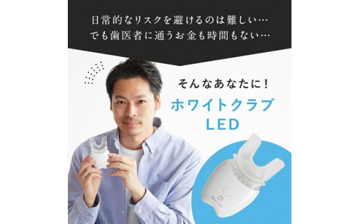 ホワイトニング LED照射機 ジェル1本 セット 》 歯 ホーム
