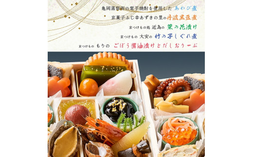 本日受付最終日】 おせち 2026 京都 三千院の里＆マノワール 約2人前