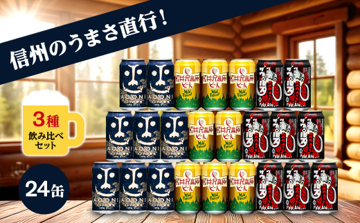 クラフトビール 350ml 3種24本 飲み比べ セット 【 ヤッホーブルー