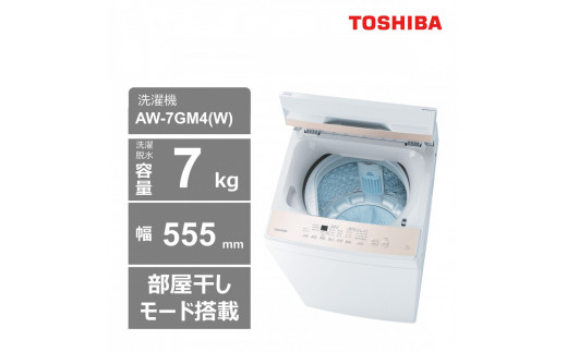 東芝 洗濯機 AW-7DH5(W)【標準設置費込み】 容量7kg ピュアホワイト 幅