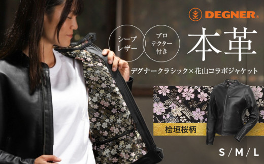 デグナー】クラシック×花山コラボジャケット FR21SJ-15K 桧垣桜柄